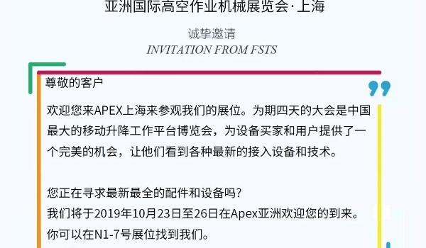 c7c7娱乐平台伊海兴程邀您加入2019“亚洲国际高空作业机械展览会”